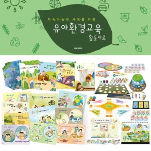 [아이코리아]유아환경교육활동자료S225/인천지역만주문가능